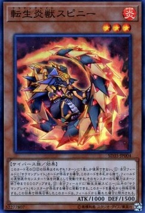 Yu-Gi-Oh! SD35 Salamangreat Spinny