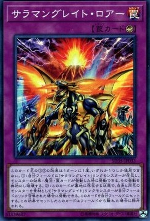 Yu-Gi-Oh! SD35 Salamangreat Roar