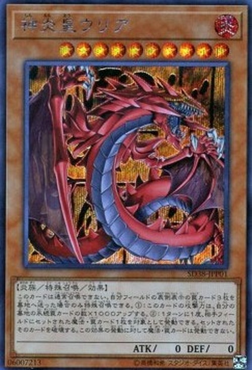 Yu-Gi-Oh! SD38 Uria, Lord of Searing Flames (V.2 - Secret Rare)