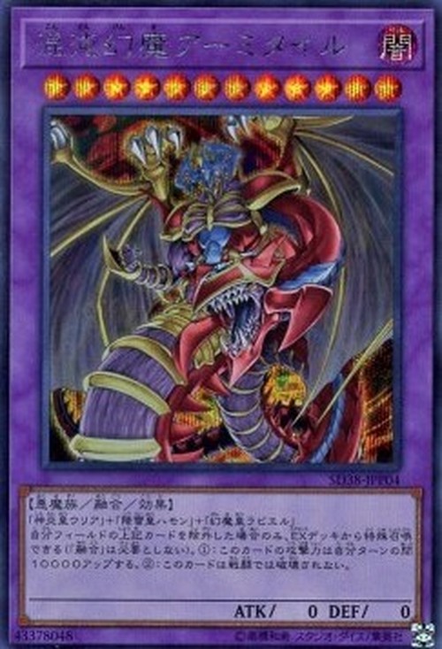 Yu-Gi-Oh! SD38 Armityle the Chaos Phantasm (V.2 - Secret Rare)