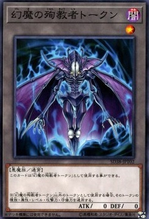 Yu-Gi-Oh! SD38 Phantasmal Martyr Token