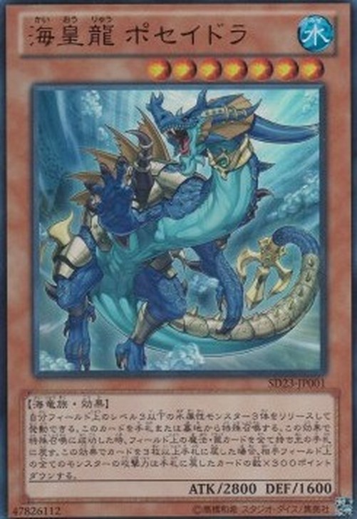 Yu-Gi-Oh! SD23 Poseidra, the Atlantean Dragon