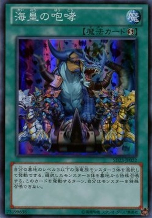 Yu-Gi-Oh! SD23 Call of the Atlanteans