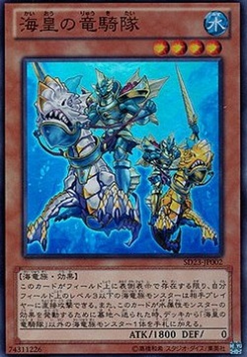 Yu-Gi-Oh! SD23 Atlantean Dragoons
