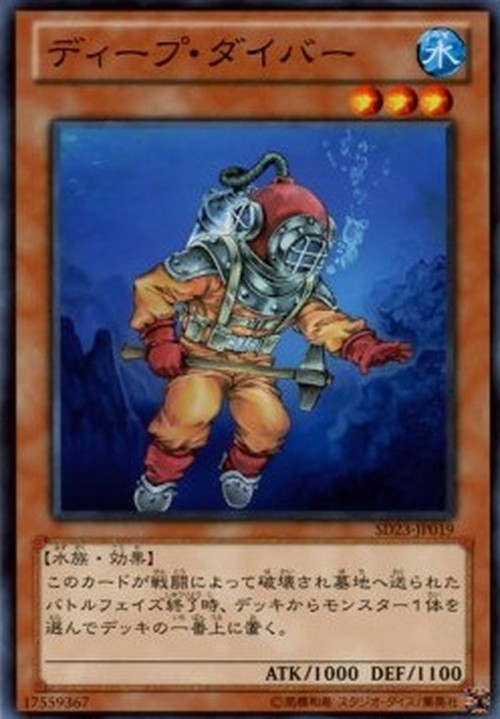 Yu-Gi-Oh! SD23 Deep Diver