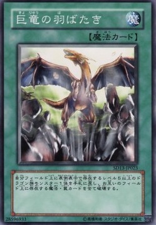 Yu-Gi-Oh! SD13 A Wingbeat of Giant Dragon