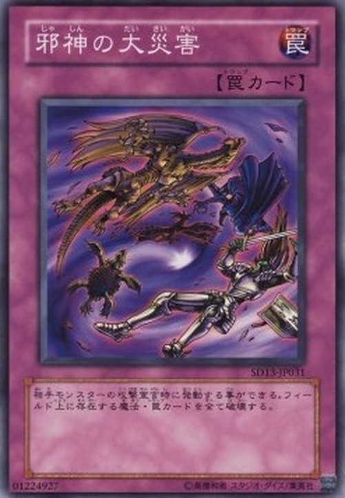 Yu-Gi-Oh! SD13 Malevolent Catastrophe