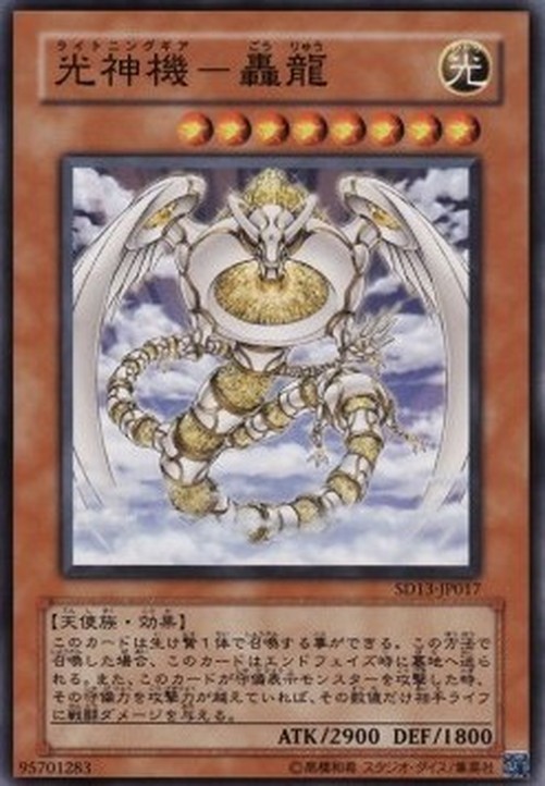 Yu-Gi-Oh! SD13 Majestic Mech - Goryu