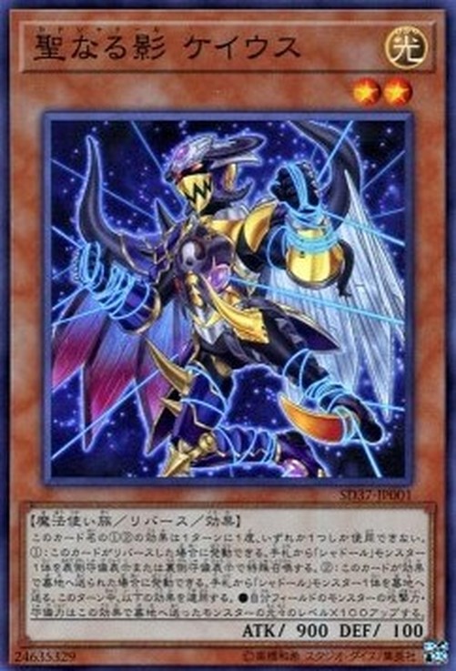 Yu-Gi-Oh! SD37 Qadshaddoll Keios