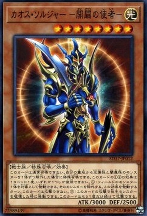 Yu-Gi-Oh! SD37 Black Luster Soldier - Envoy of the Beginning