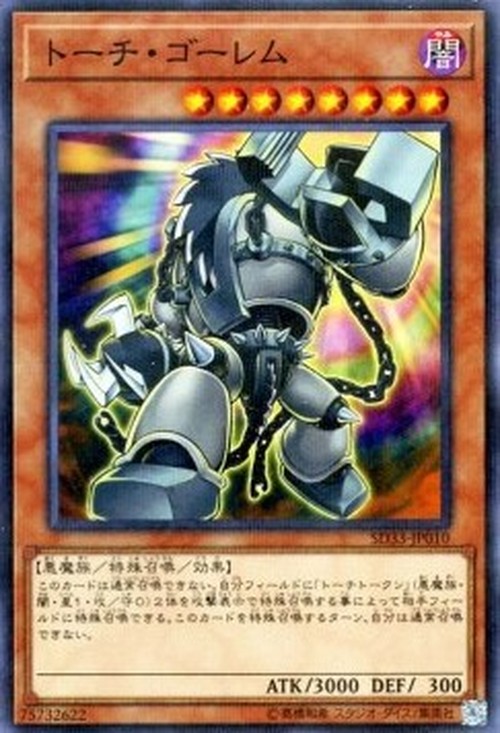 Yu-Gi-Oh! SD33 Grinder Golem