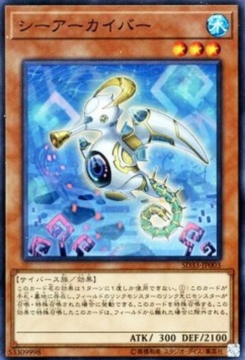 Yu-Gi-Oh! SD33 Sea Archiver