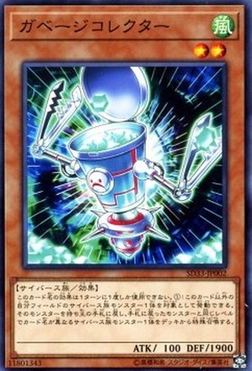 Yu-Gi-Oh! SD33 Garbage Collector