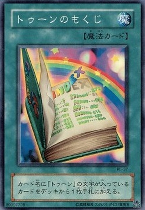 Yu-Gi-Oh! PE Toon Table of Contents