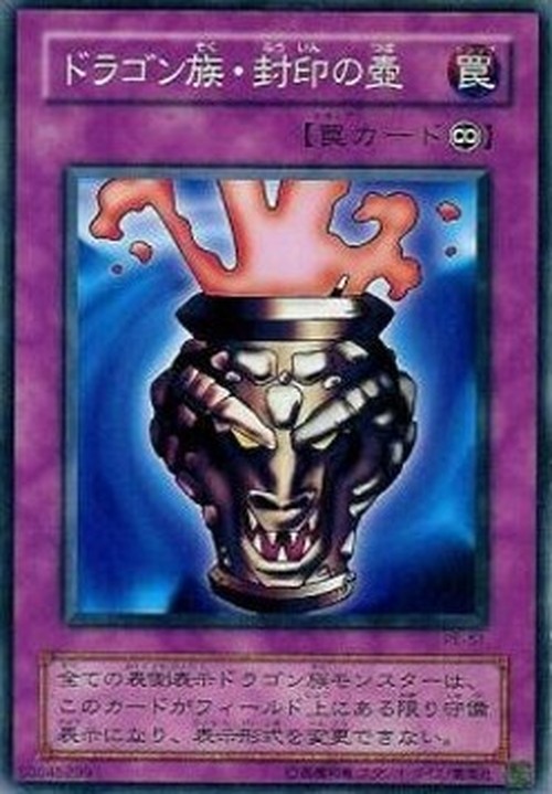 Yu-Gi-Oh! PE Dragon Capture Jar