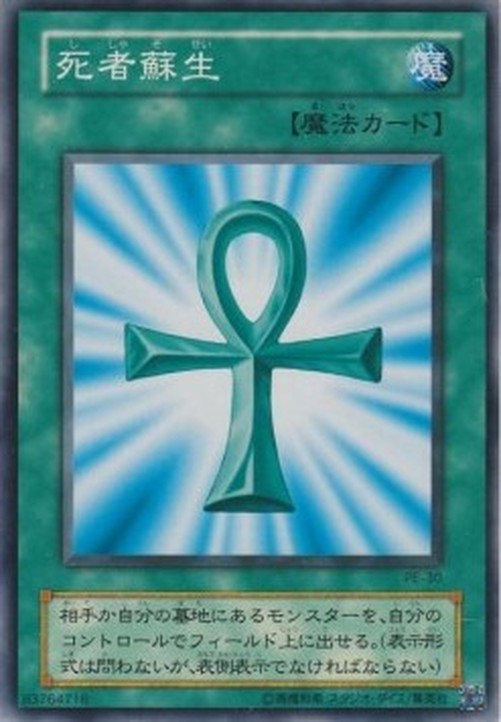 Yu-Gi-Oh! PE Monster Reborn