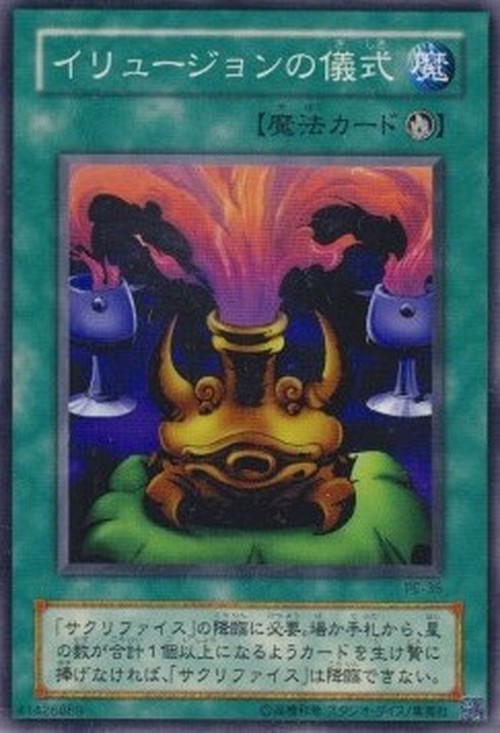 Yu-Gi-Oh! PE Black Illusion Ritual