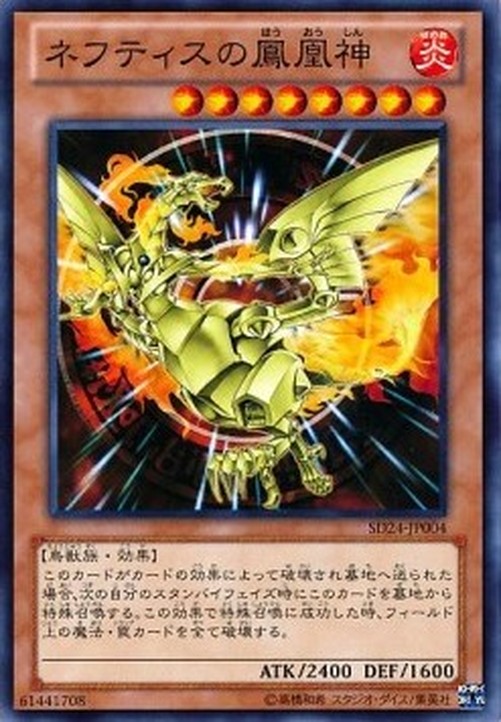 Yu-Gi-Oh! SD24 Sacred Phoenix of Nephthys