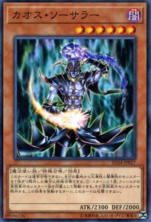 Yu-Gi-Oh! SD34 Chaos Sorcerer