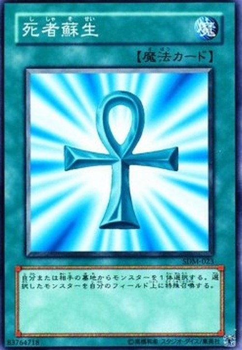 Yu-Gi-Oh! SDM-JP Monster Reborn