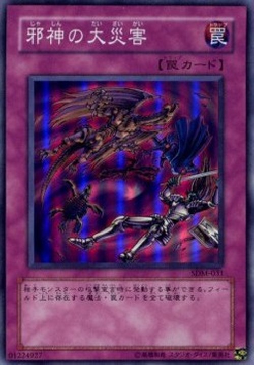 Yu-Gi-Oh! SDM-JP Malevolent Catastrophe