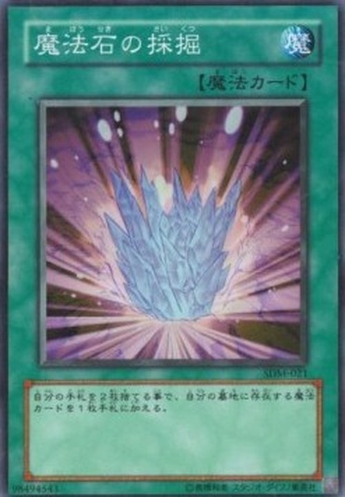 Yu-Gi-Oh! SDM-JP Magical Stone Excavation