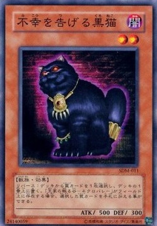 Yu-Gi-Oh! SDM-JP A Cat of Ill Omen