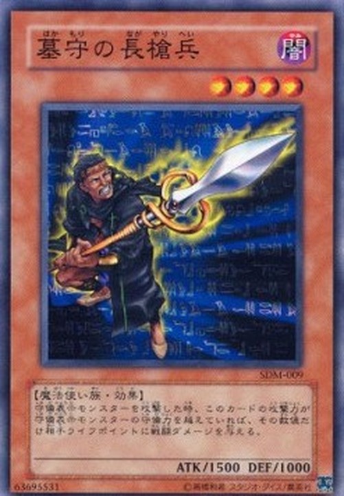 Yu-Gi-Oh! SDM-JP Gravekeeper's Spear Soldier