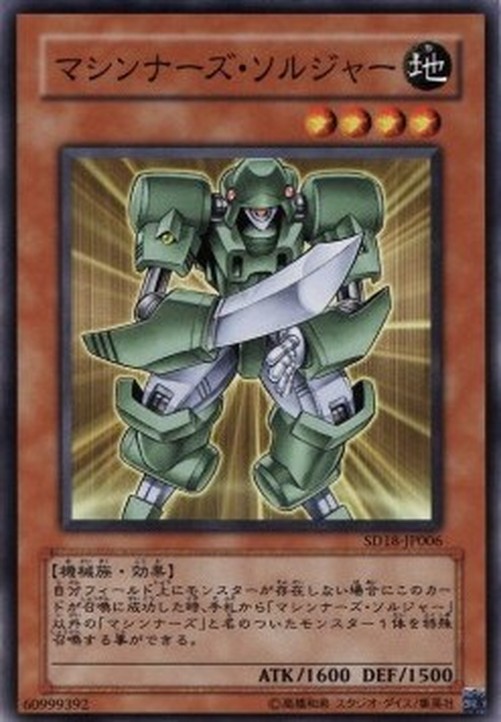 Yu-Gi-Oh! SD18 Machina Soldier