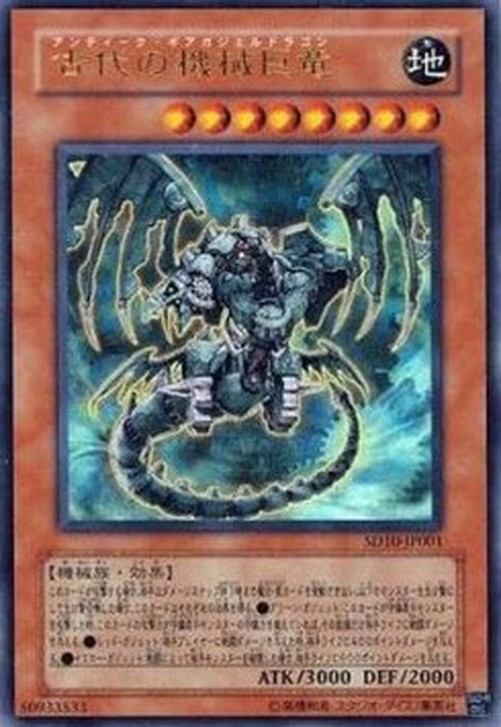 Yu-Gi-Oh! SD10-JP Ancient Gear Gadjiltron Dragon (V.1 - Ultra Rare)