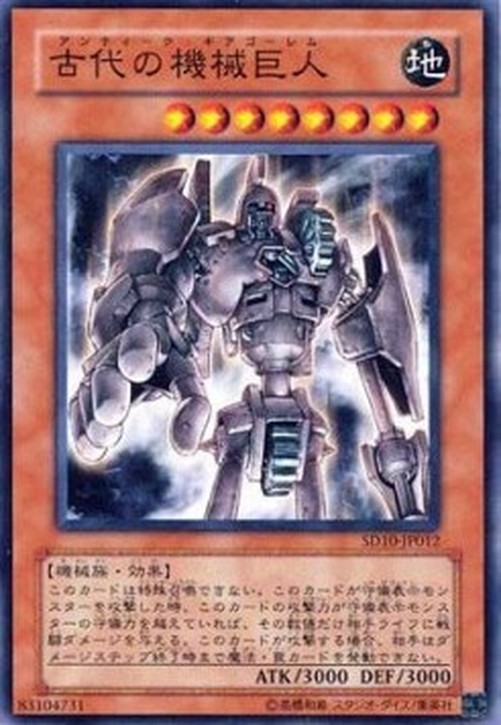 Yu-Gi-Oh! SD10-JP Ancient Gear Golem