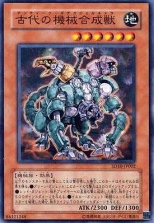 Yu-Gi-Oh! SD10-JP Ancient Gear Gadjiltron Chimera