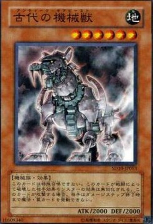 Yu-Gi-Oh! SD10-JP Ancient Gear Beast
