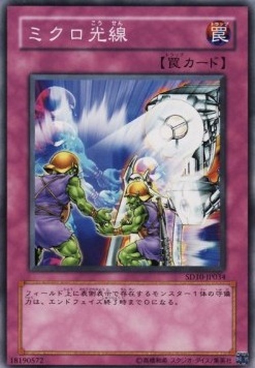 Yu-Gi-Oh! SD10-JP Micro Ray