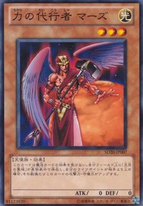Yu-Gi-Oh! SD20 The Agent of Force - Mars