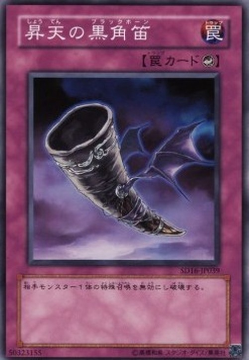 Yu-Gi-Oh! SD16 Black Horn of Heaven