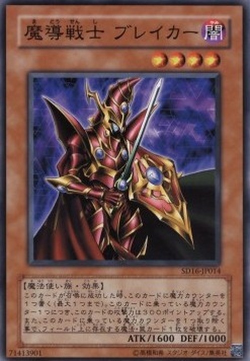 Yu-Gi-Oh! SD16 Breaker the Magical Warrior