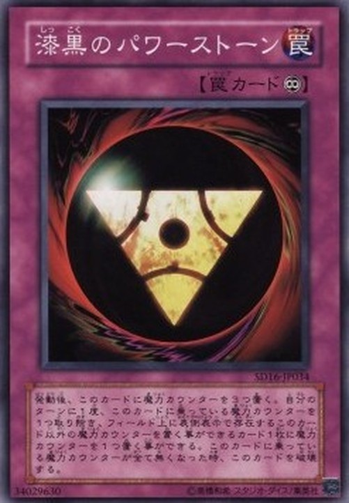 Yu-Gi-Oh! SD16 Pitch-Black Power Stone