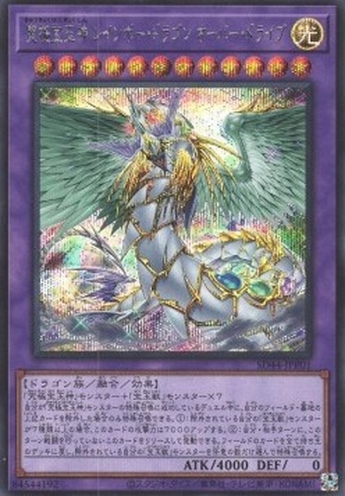 Yu-Gi-Oh! SD44 Ultimate Crystal Rainbow Dragon Overdrive (V.2 - Secret Rare