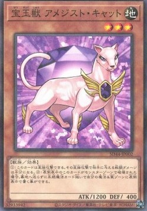 Yu-Gi-Oh! SD44 Crystal Beast Amethyst Cat