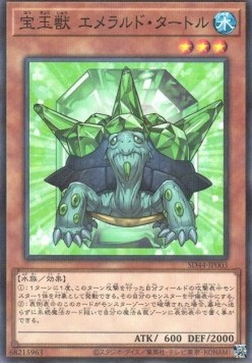 Yu-Gi-Oh! SD44 Crystal Beast Emerald Tortoise