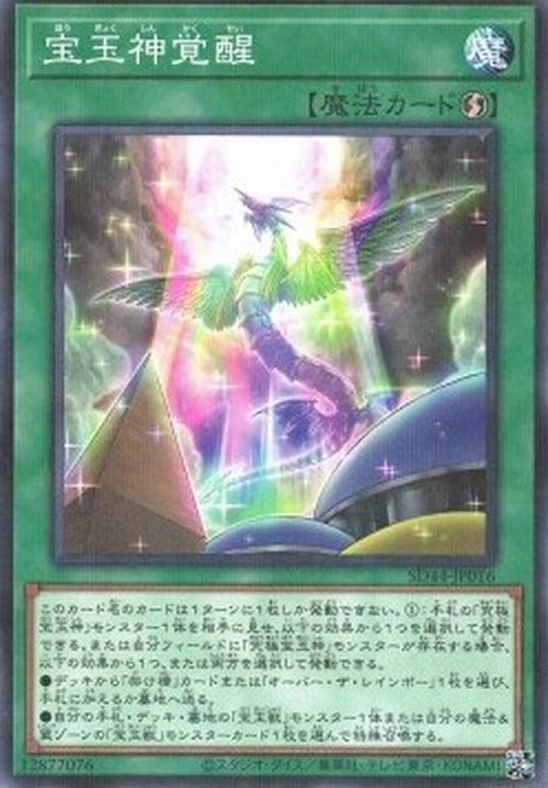 Yu-Gi-Oh! SD44 Awakening of the Crystal Ultimates