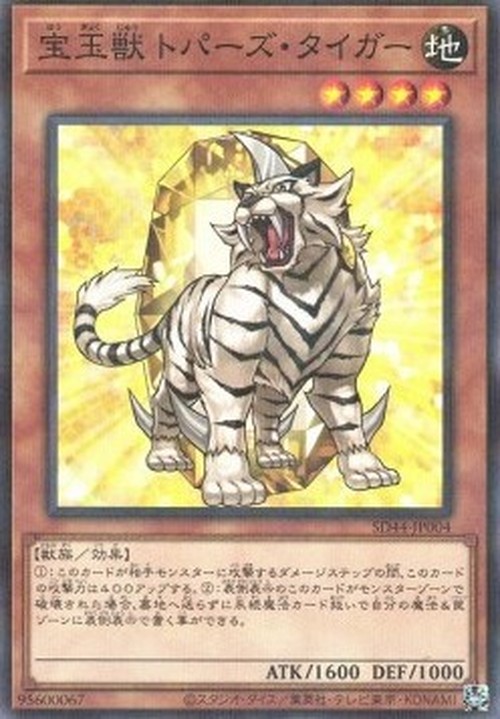 Yu-Gi-Oh! SD44 Crystal Beast Topaz Tiger