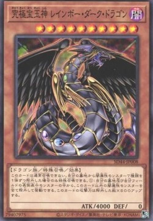 Yu-Gi-Oh! SD44 Rainbow Dark Dragon