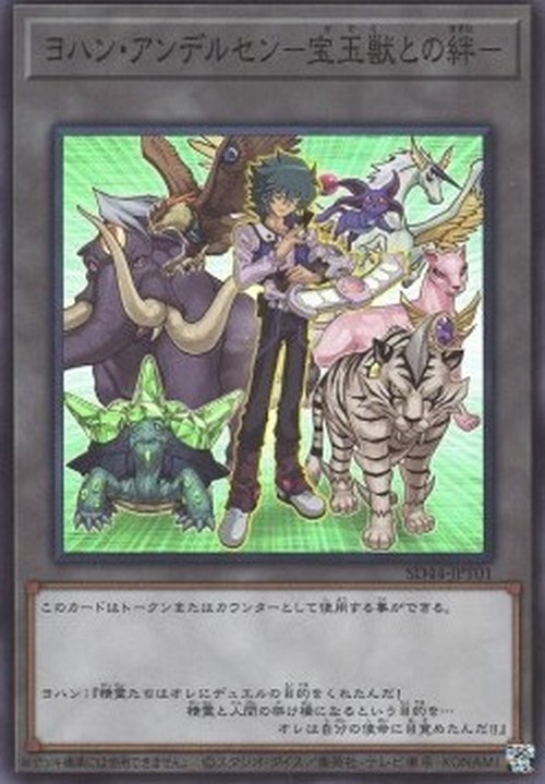 Yu-Gi-Oh! SD44 Jesse Anderson - Bonder with the Crystal Beasts