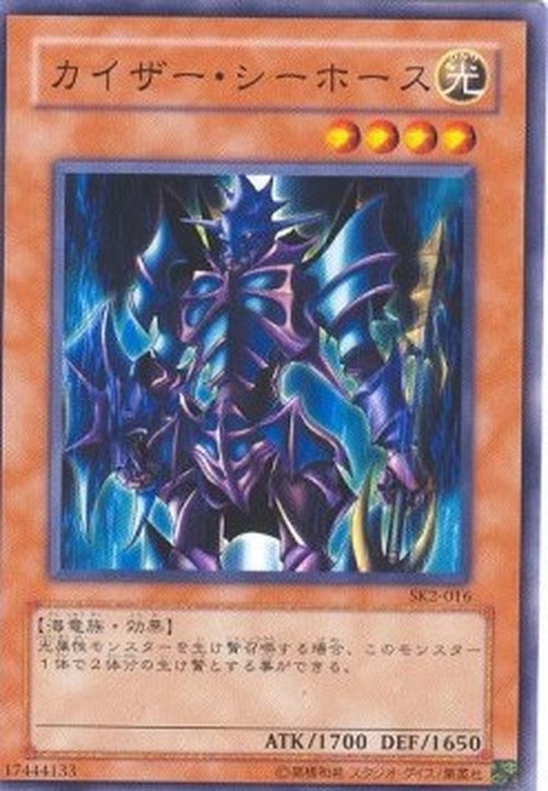 Yu-Gi-Oh! SK2 Kaiser Sea Horse