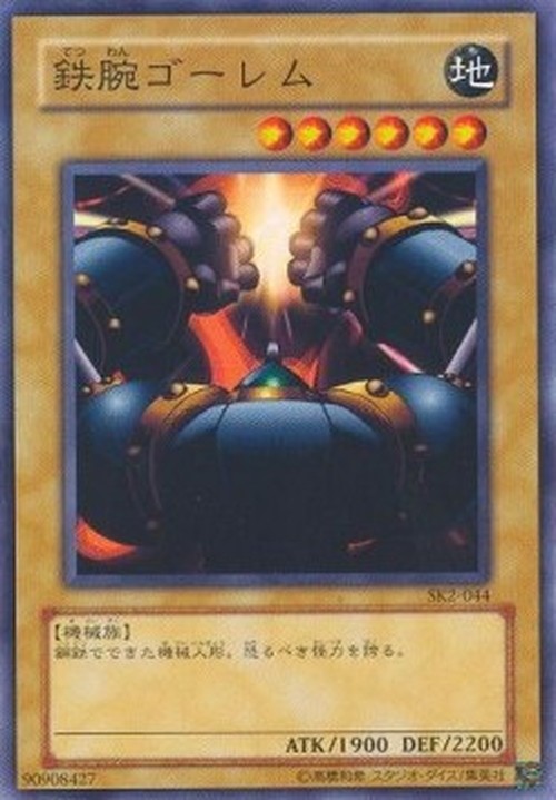 Yu-Gi-Oh! SK2 Steel Ogre Grotto #2