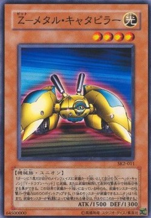 Yu-Gi-Oh! SK2 Z-Metal Tank