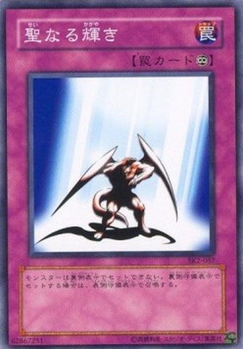 Yu-Gi-Oh! SK2 Light of Intervention