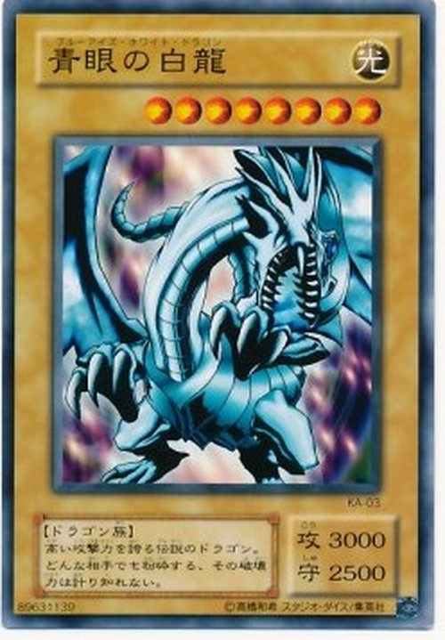 Yu-Gi-Oh! KA Blue-Eyes White Dragon (V.1 - Common)